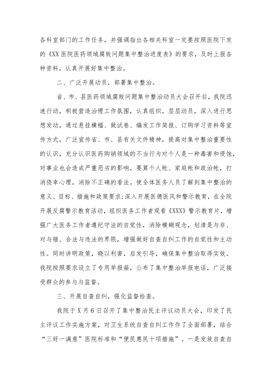 领导班子2023年医药腐败问题集中整治自查自纠报告(多篇合集).docx_第2页