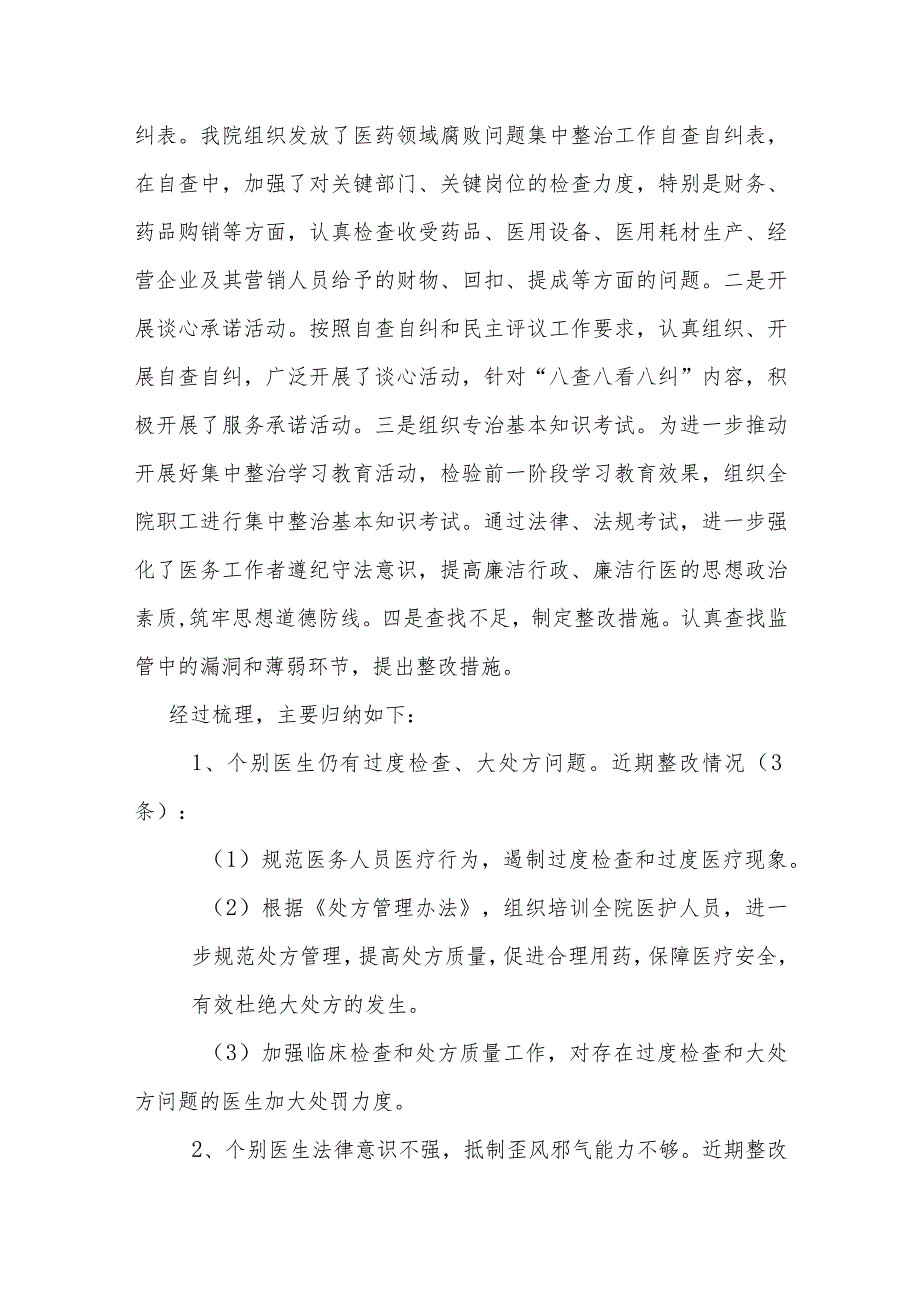 领导班子2023年医药腐败问题集中整治自查自纠报告(多篇合集).docx_第3页