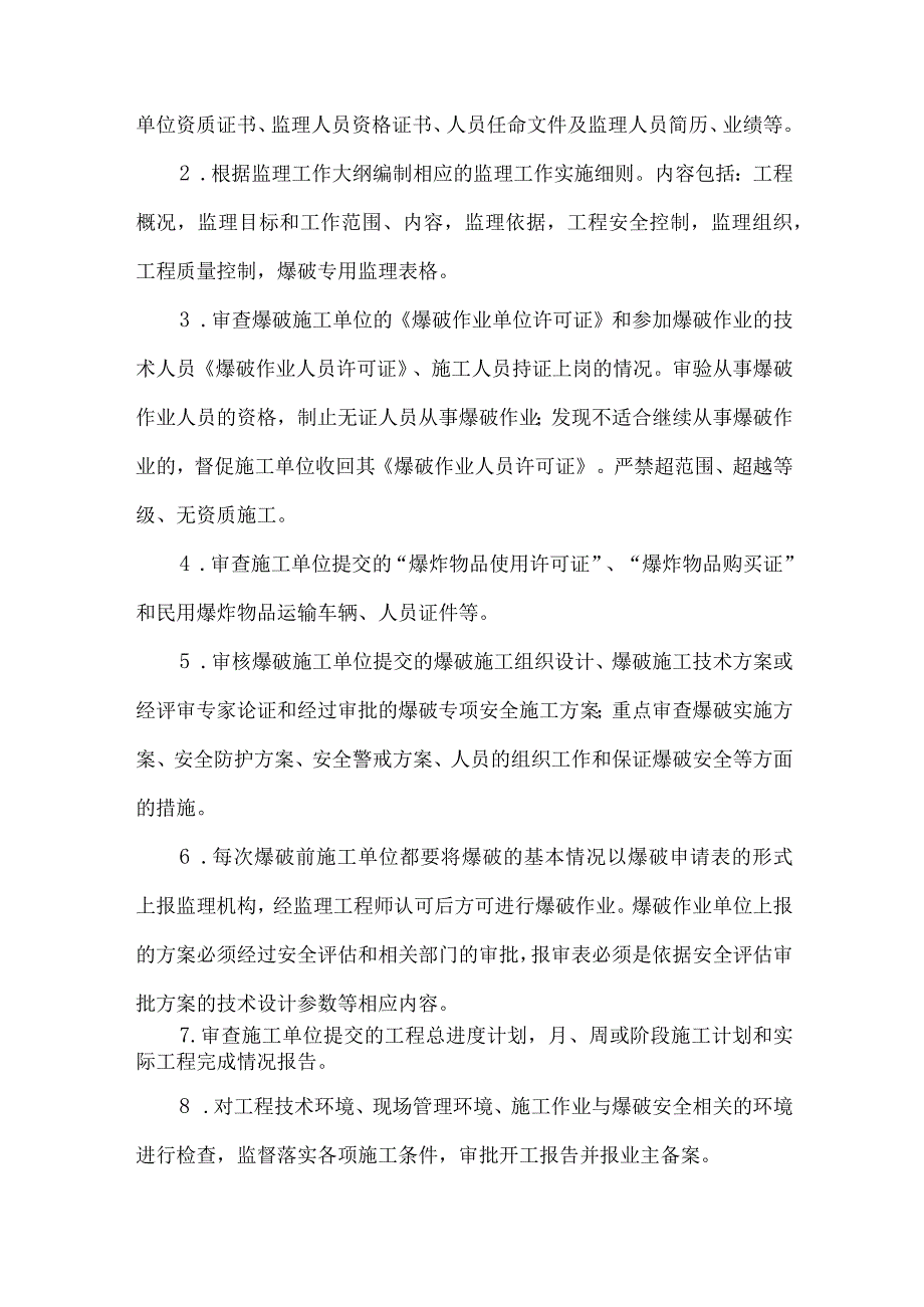 爆破安全监理范围内容目标和职责.docx_第2页