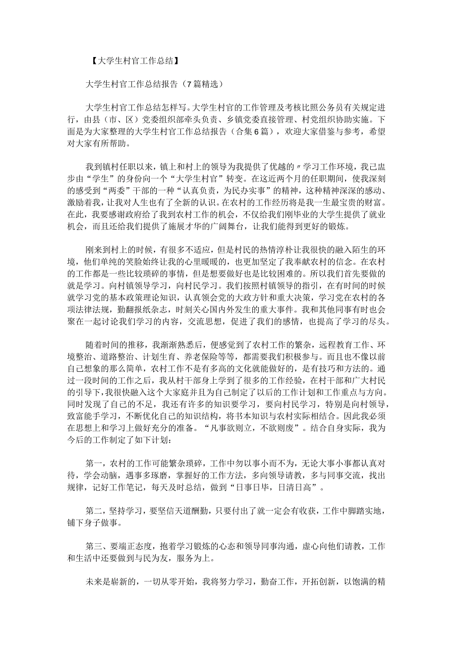 大学生村官工作总结报告.docx_第1页