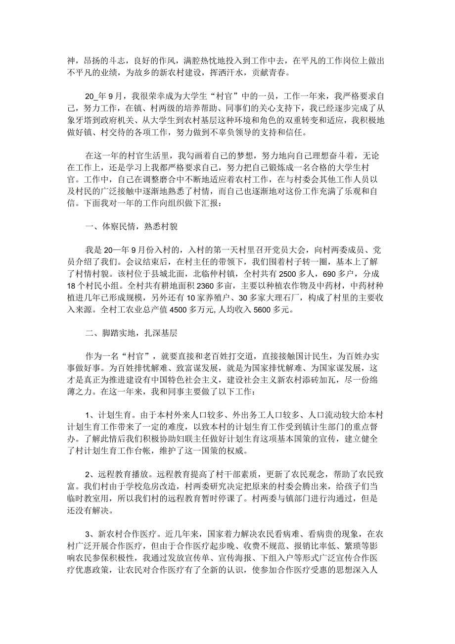 大学生村官工作总结报告.docx_第2页