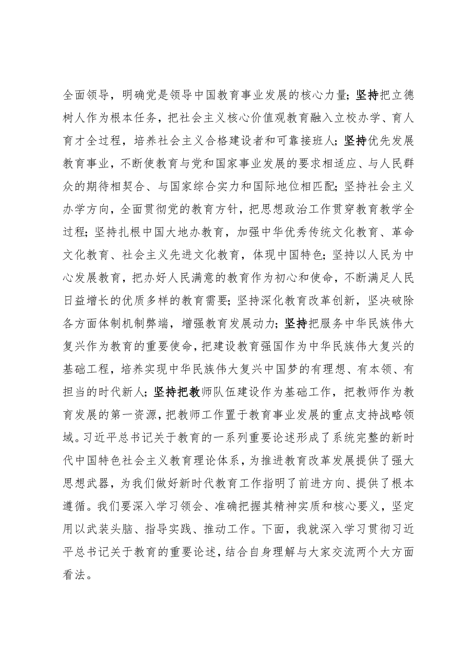 在全县教育大会暨教体系统党建工作座谈会讲话.docx_第2页