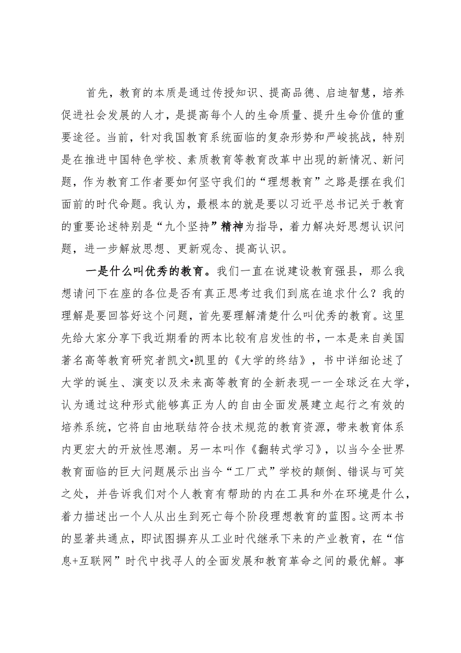 在全县教育大会暨教体系统党建工作座谈会讲话.docx_第3页