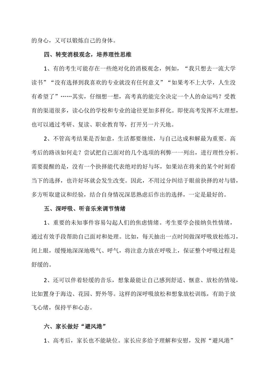 考生考后心理波动期的心理纾解技巧（2023年）.docx_第2页