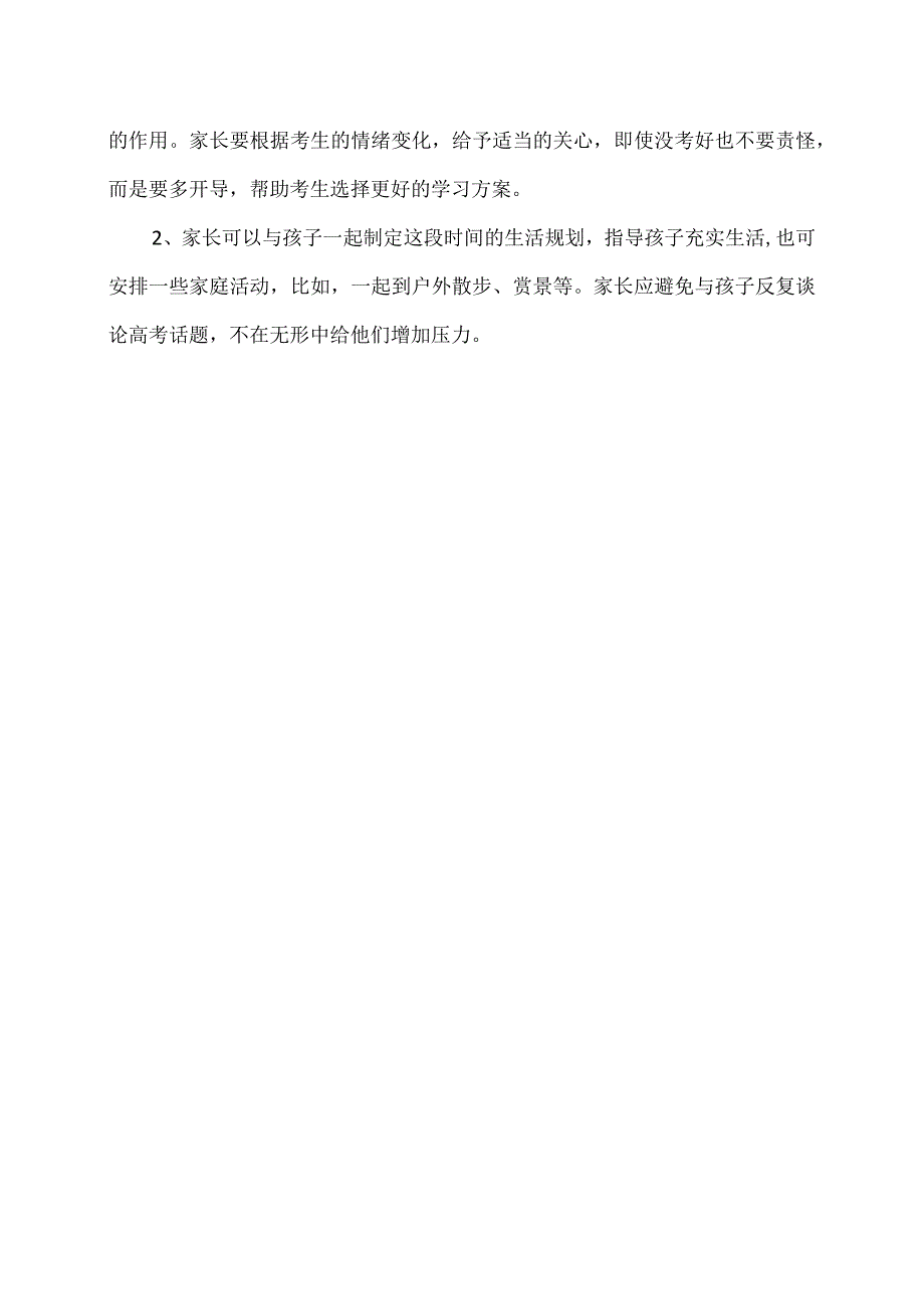 考生考后心理波动期的心理纾解技巧（2023年）.docx_第3页