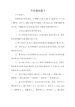 开会通知篇1.docx