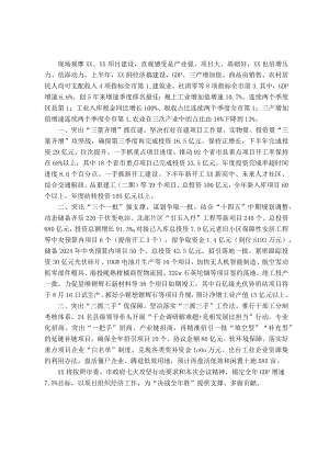 在全市第三季度项目投资竞技拉练上的表态发言.docx