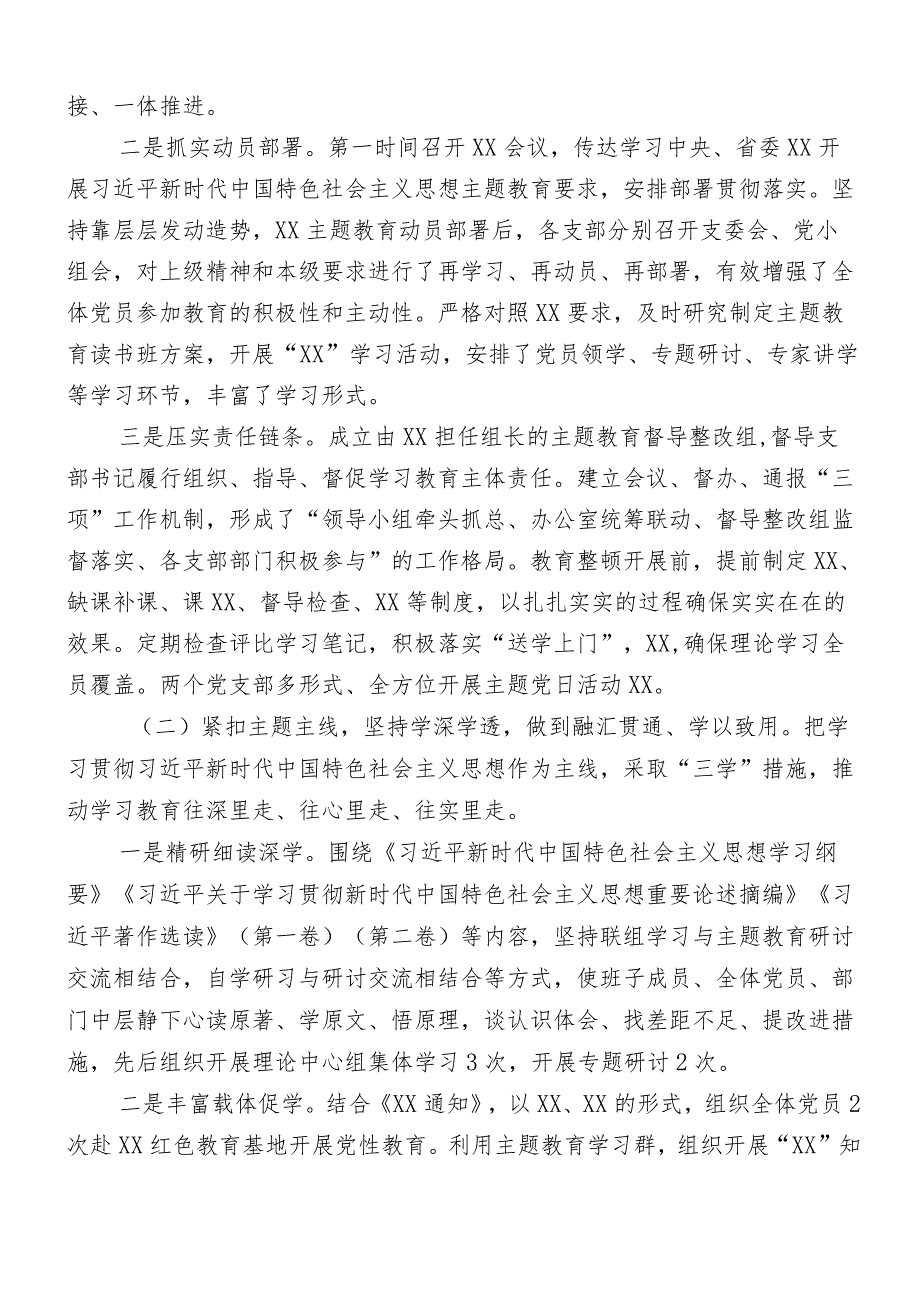 2023年主题教育阶段性工作情况汇报共12篇.docx_第2页