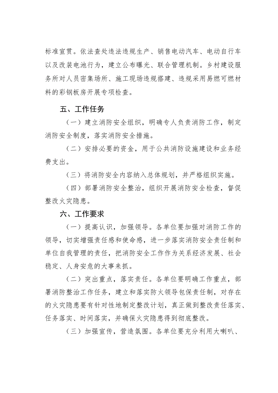 某某镇2022年消防安全工作实施方案.docx_第3页