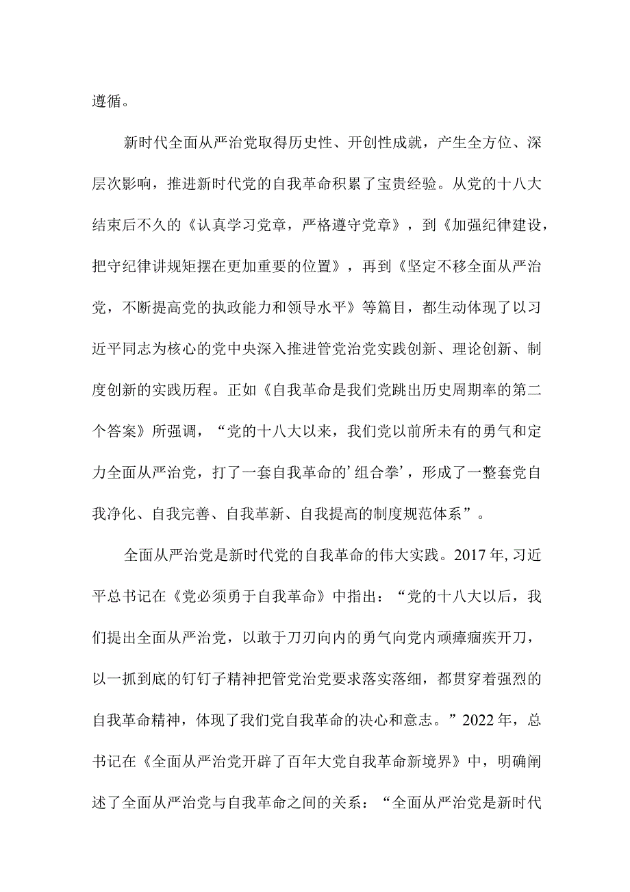 公务员读论党的自我革命心得体会 合计4份.docx_第3页