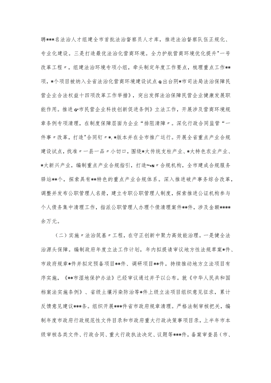 司法局2023年上半年工作总结和下半年工作谋划.docx_第2页