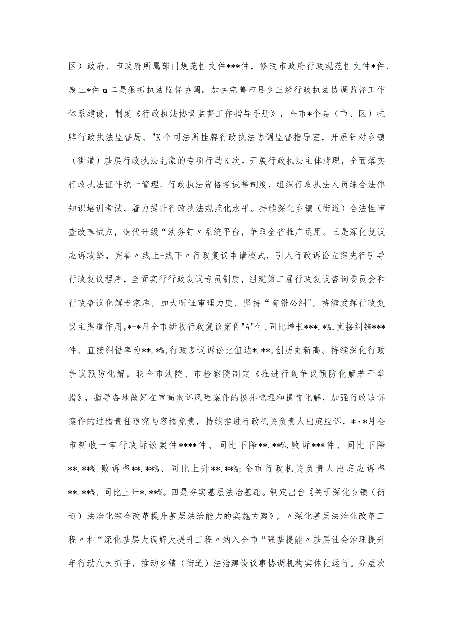 司法局2023年上半年工作总结和下半年工作谋划.docx_第3页