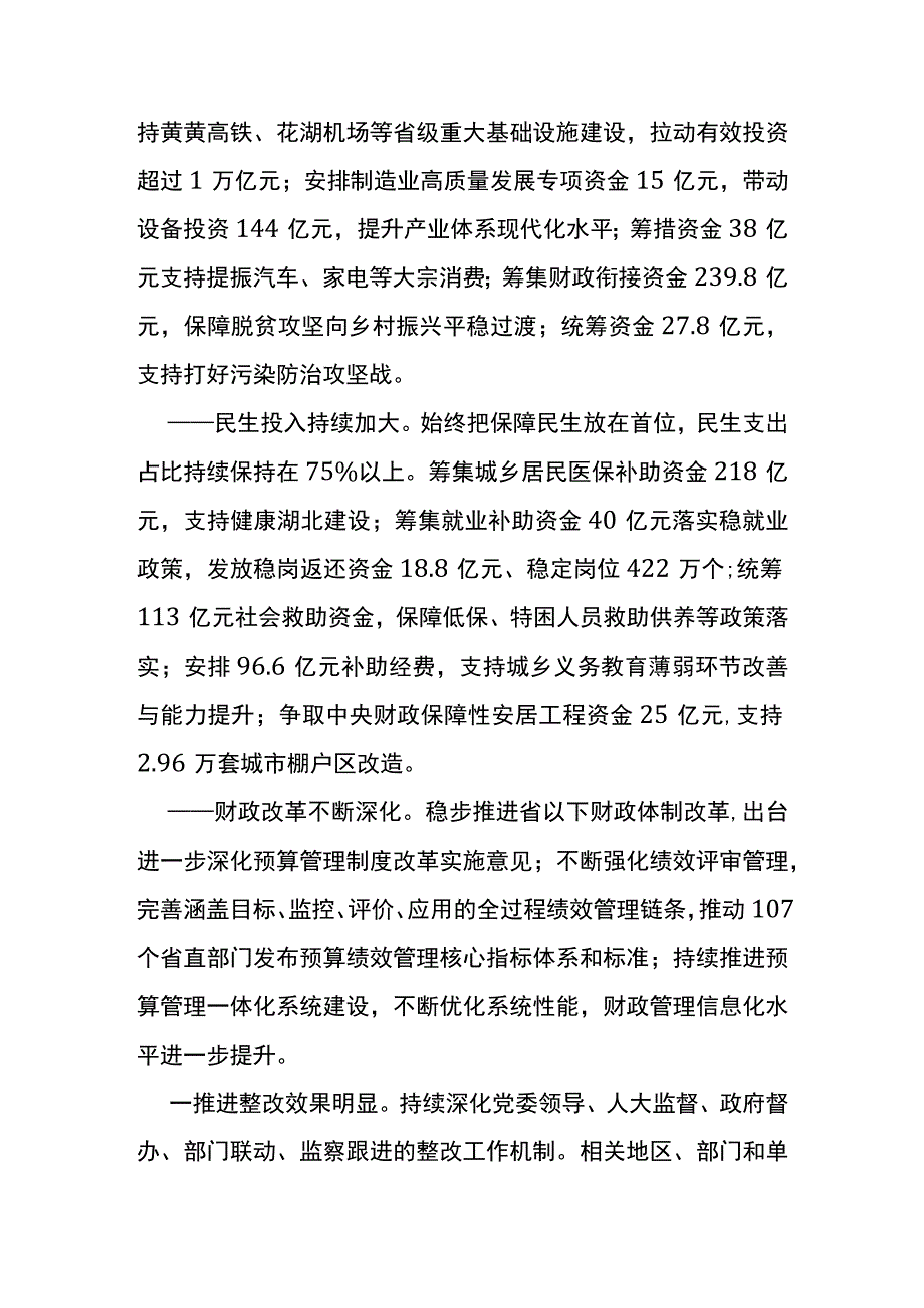 湖北省省级预算执行和其他财政收支的审计工作报告模板.docx_第2页