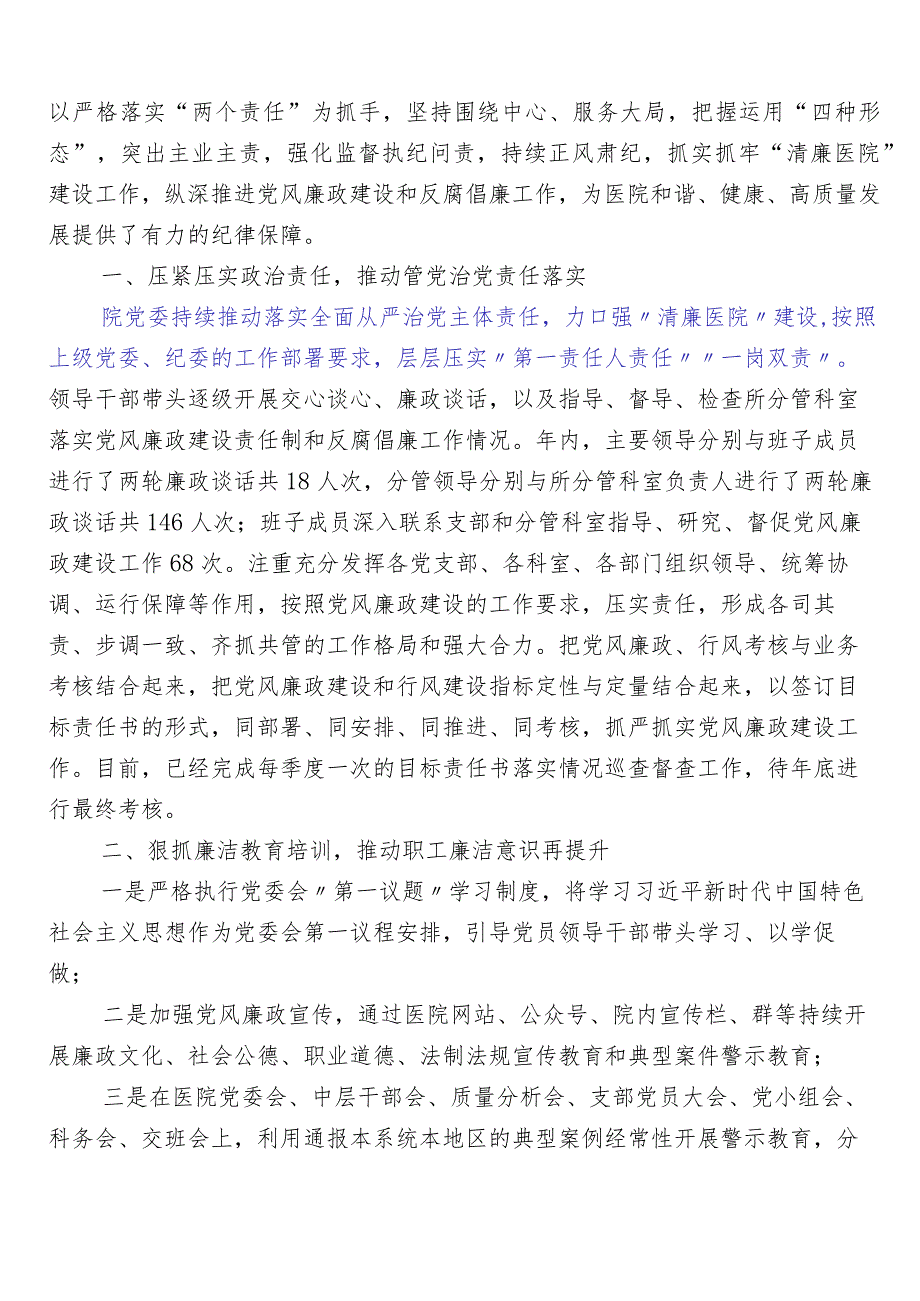 纠正医药购销领域不正之风六篇推进情况汇报后附3篇通用实施方案及2篇工作要点.docx_第3页