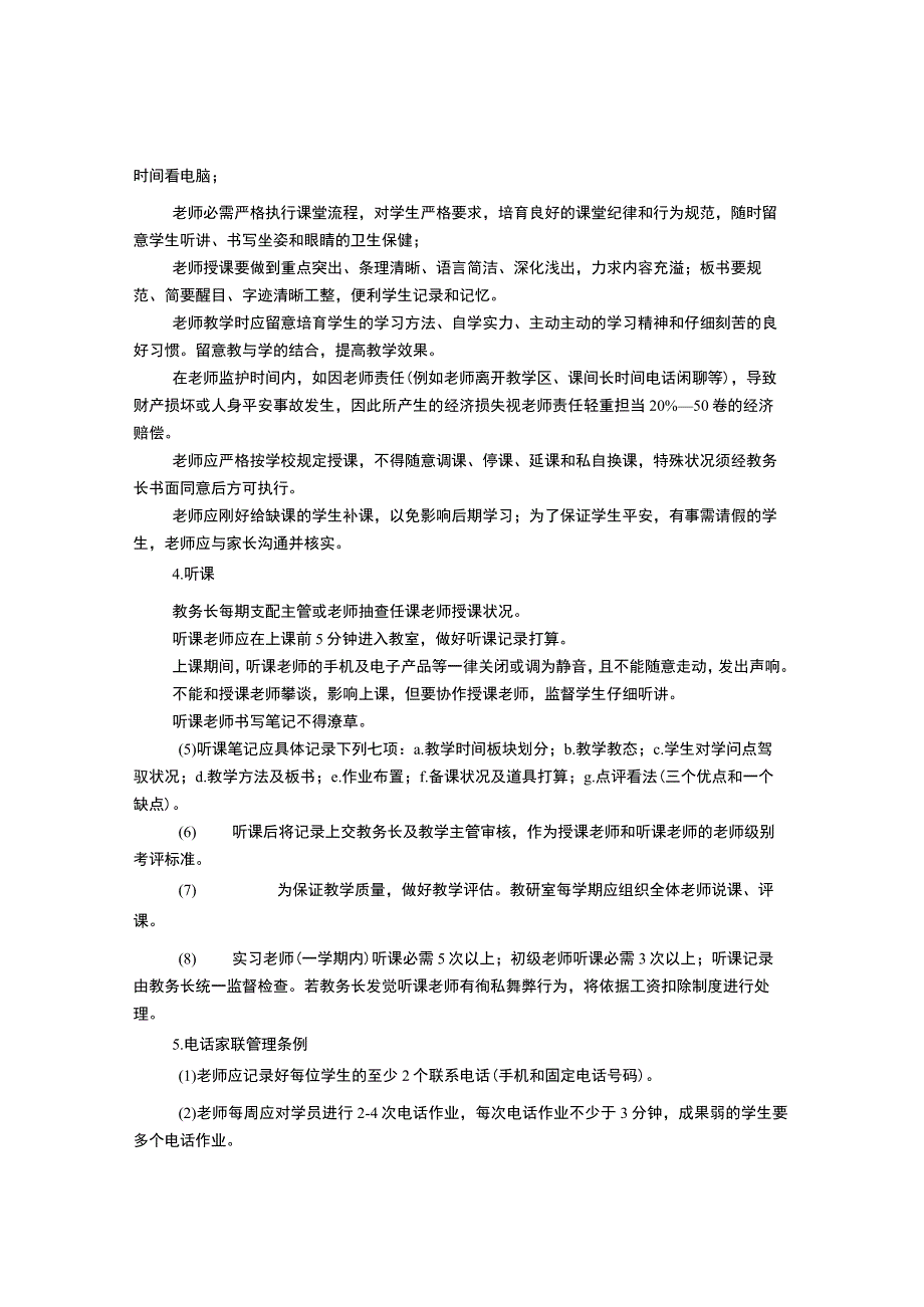 教师遵守规章制度.docx_第2页