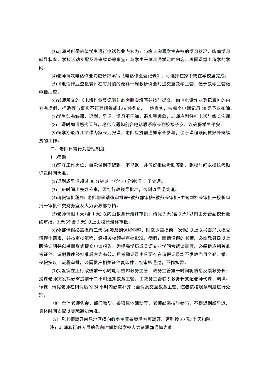 教师遵守规章制度.docx_第3页