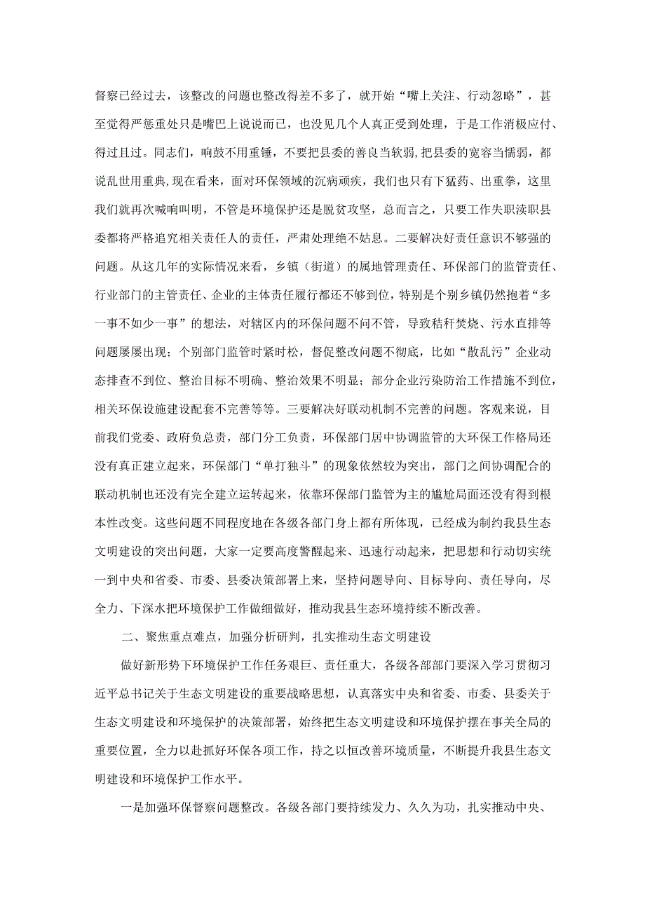 在生态环境保护工作会上的讲话.docx_第2页