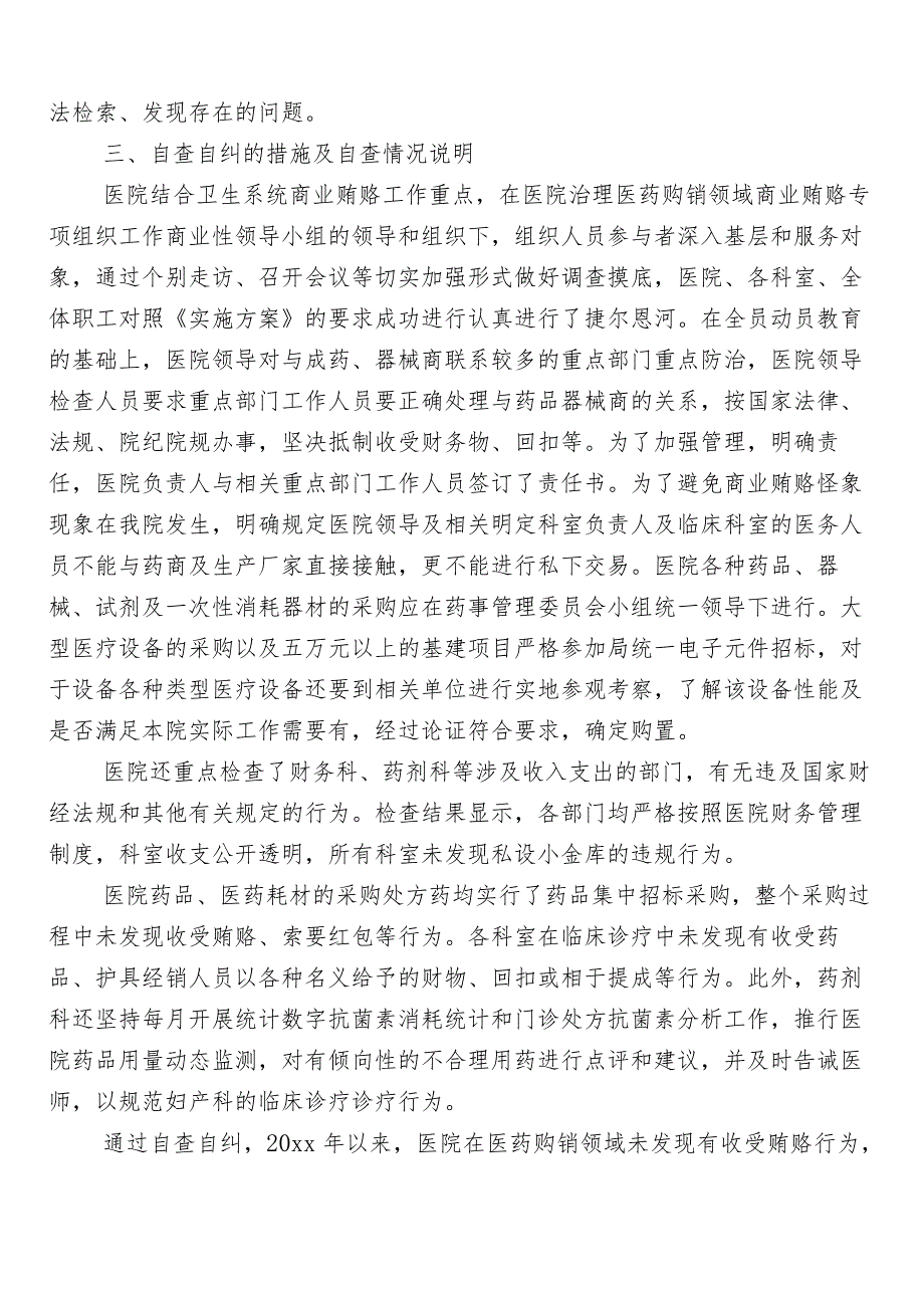 2023年度纠正医药购销领域不正之风进展情况汇报六篇含3篇工作方案+两篇工作要点.docx_第2页