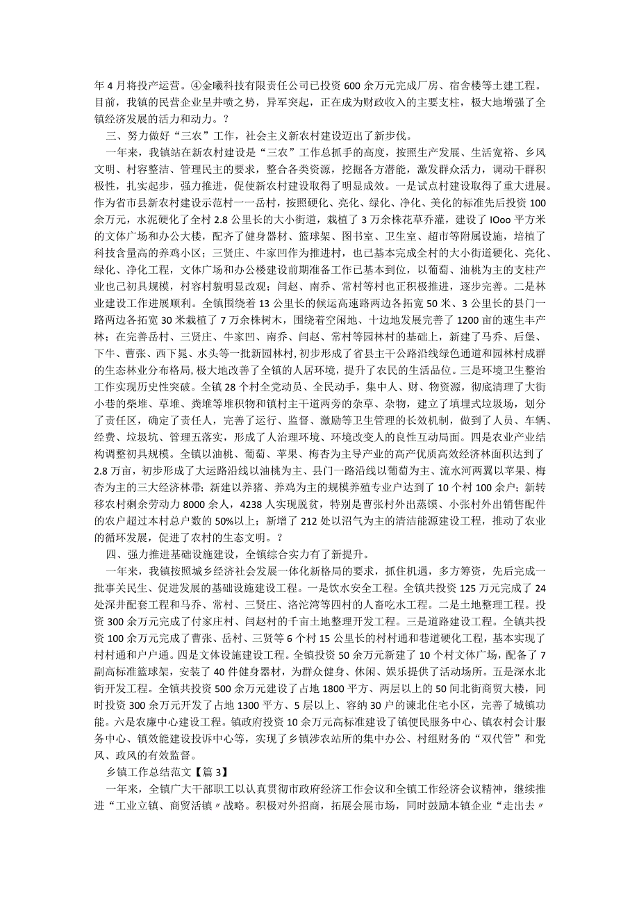 乡镇工作总结范文5篇.docx_第2页
