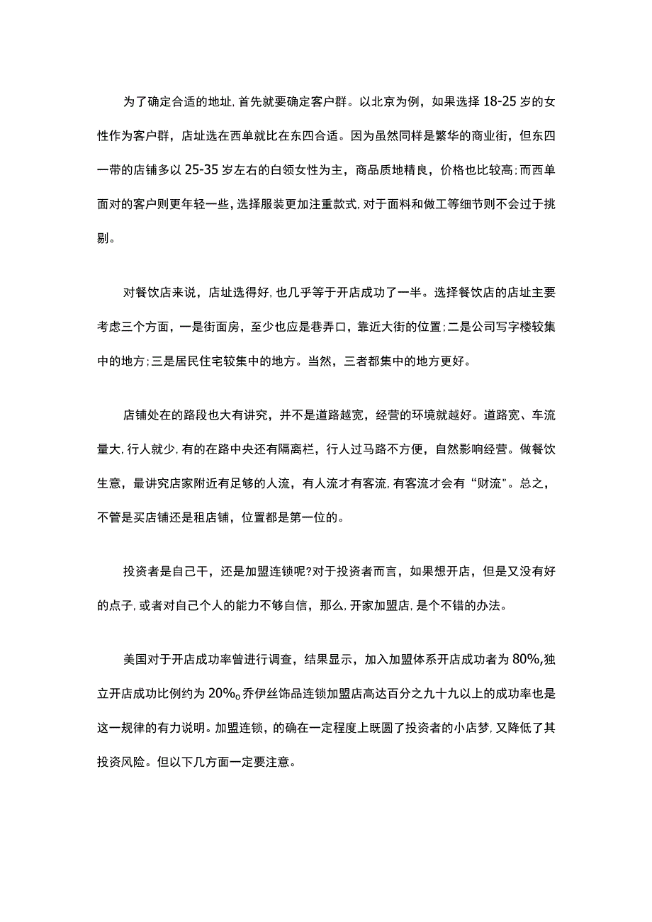 01.创业者想开服装店需要做哪些准备？.docx_第3页