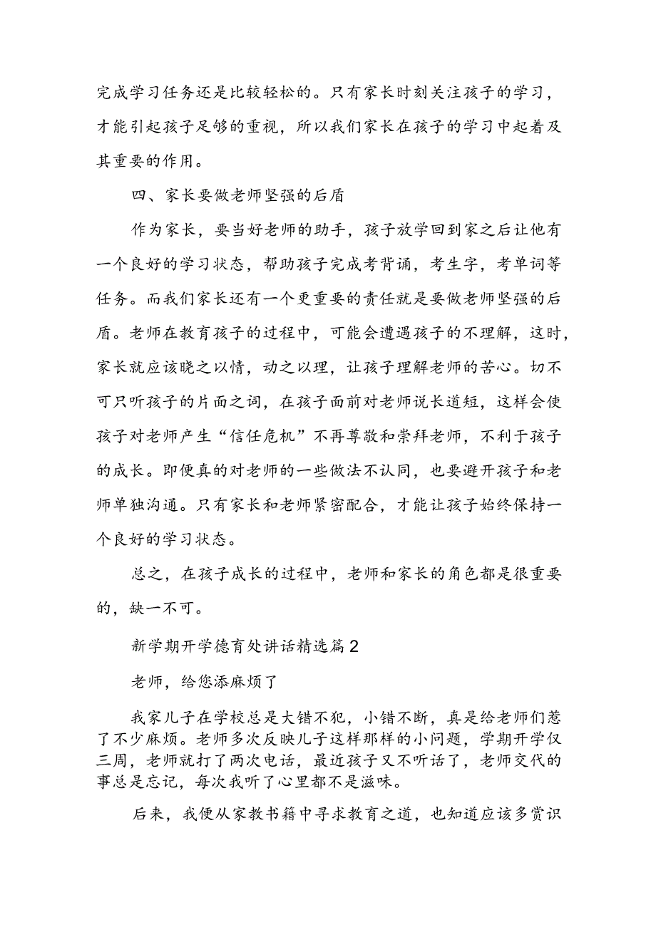 新学期开学德育处讲话7篇.docx_第3页