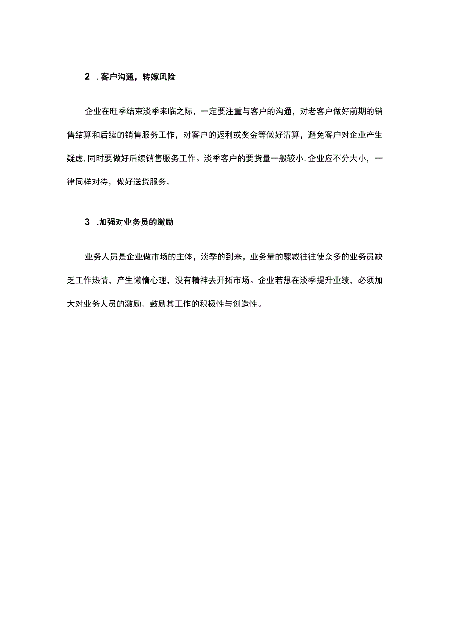 09.服装促销技巧之抓住顾客需求才关键.docx_第2页