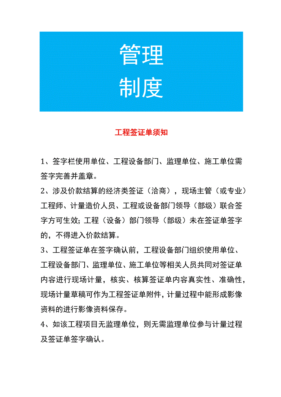 工程签证单须知模板.docx_第1页