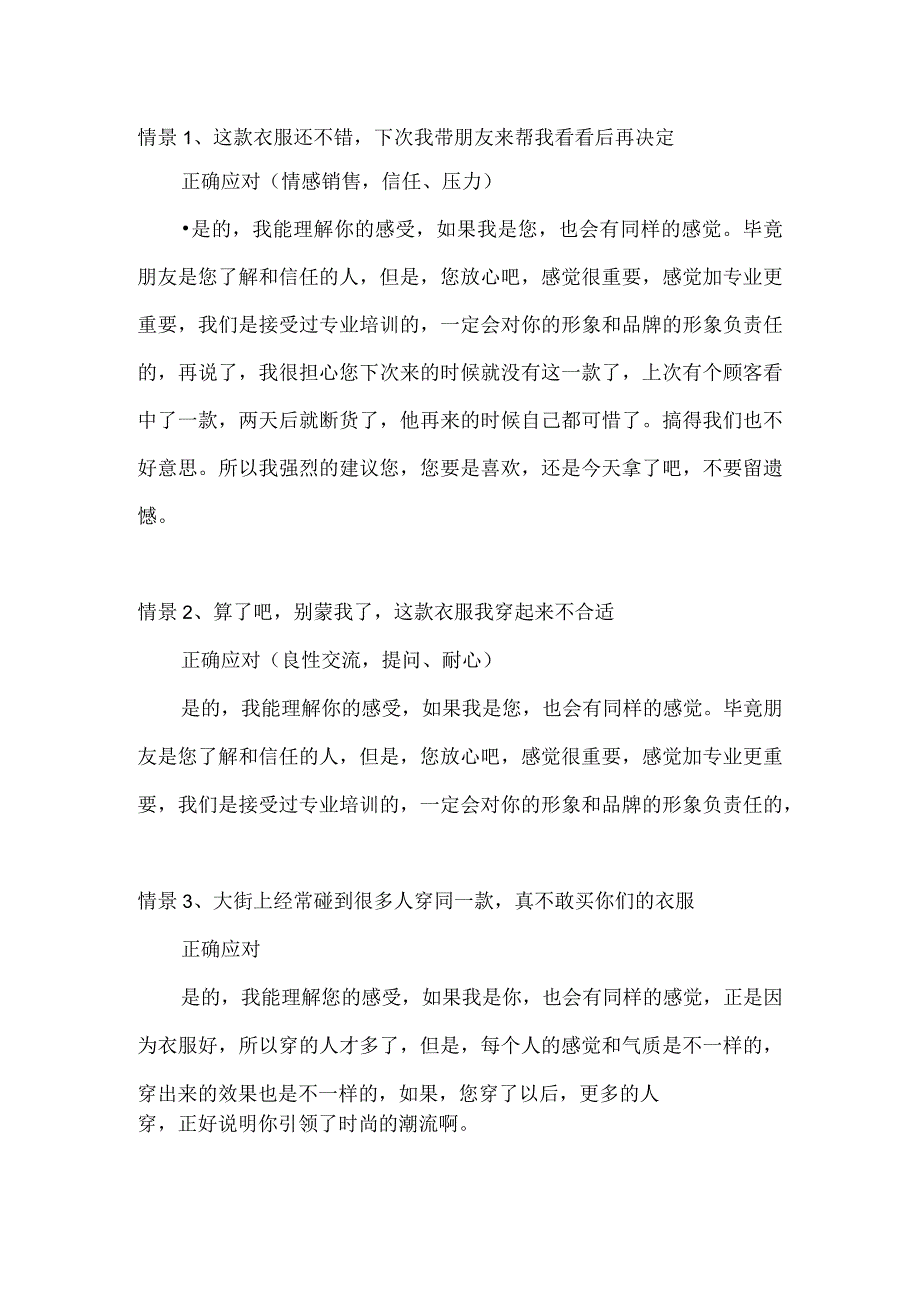 导购这样的应答谁都无法拒绝！.docx_第1页