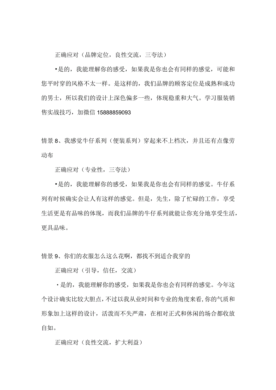 导购这样的应答谁都无法拒绝！.docx_第3页