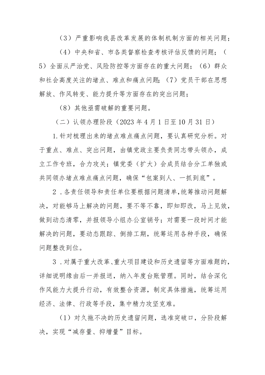 XX镇“查堵点、攻难点、除痛点”活动实施方案.docx_第3页