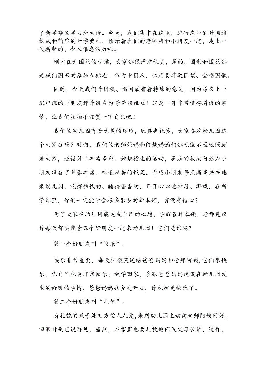 幼儿园开学讲话稿范文5篇.docx_第2页