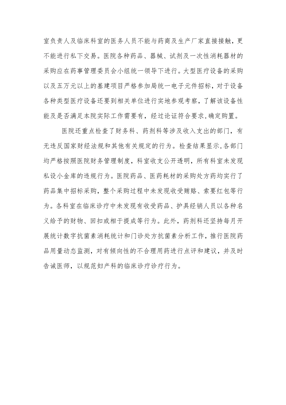 2023年医药腐败问题集中整治自查自纠报告(多篇合集).docx_第3页