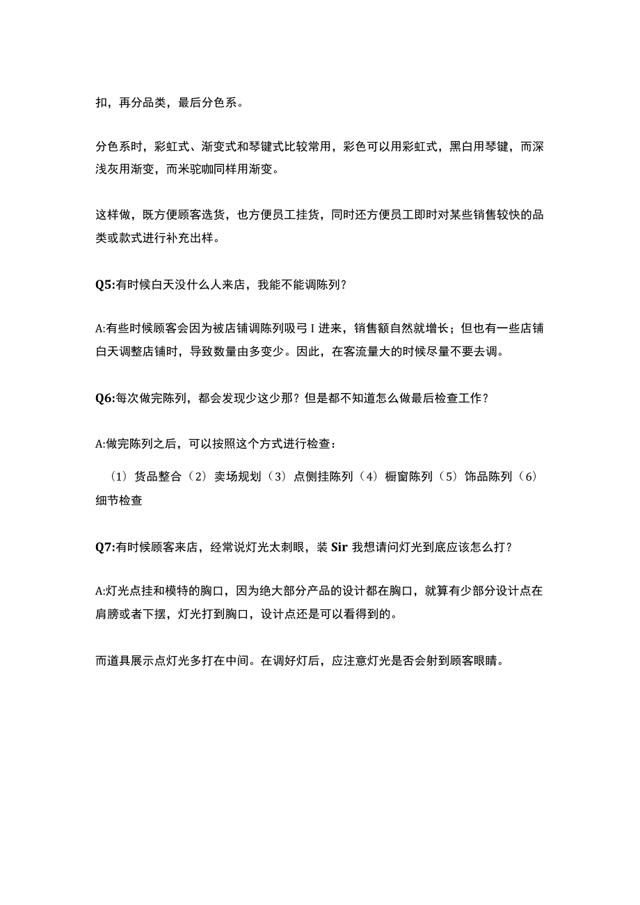 08.7个常见的陈列问题解决方式.docx_第2页