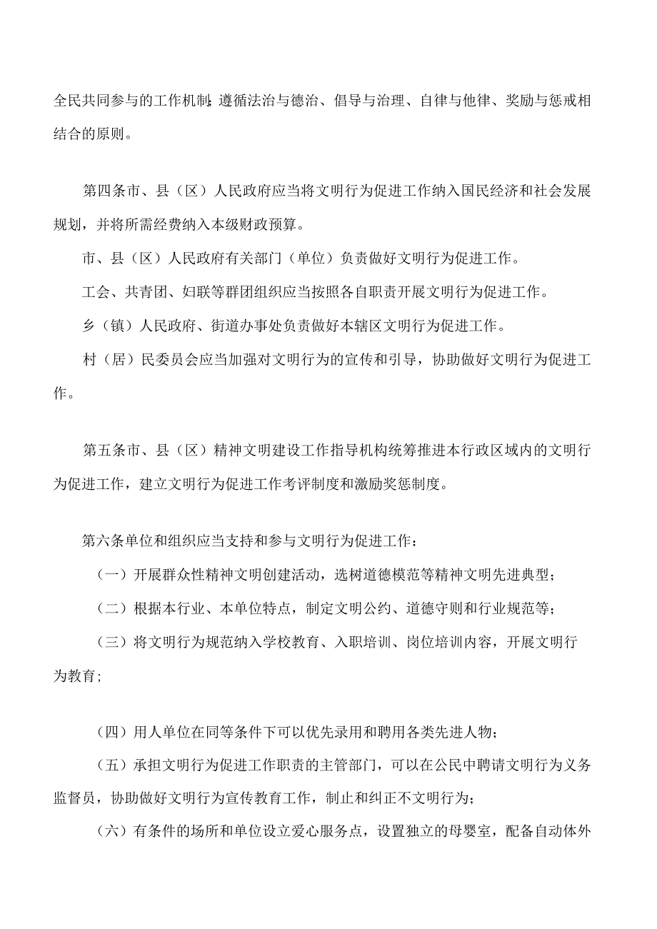 固原市文明行为促进条例 .docx_第2页