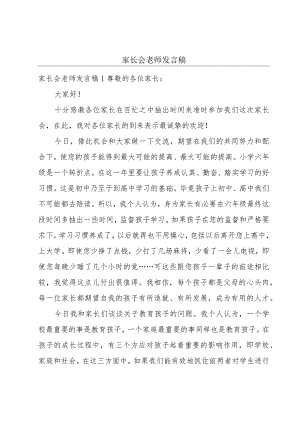 家长会老师发言稿.docx