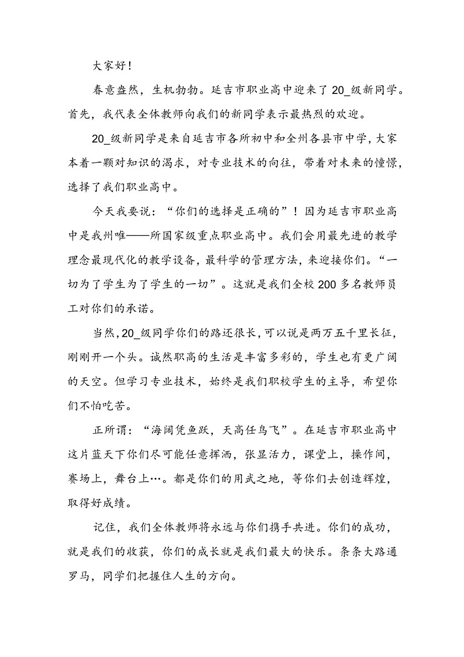 新学校开学仪式上教师代表的讲话稿5篇.docx_第2页