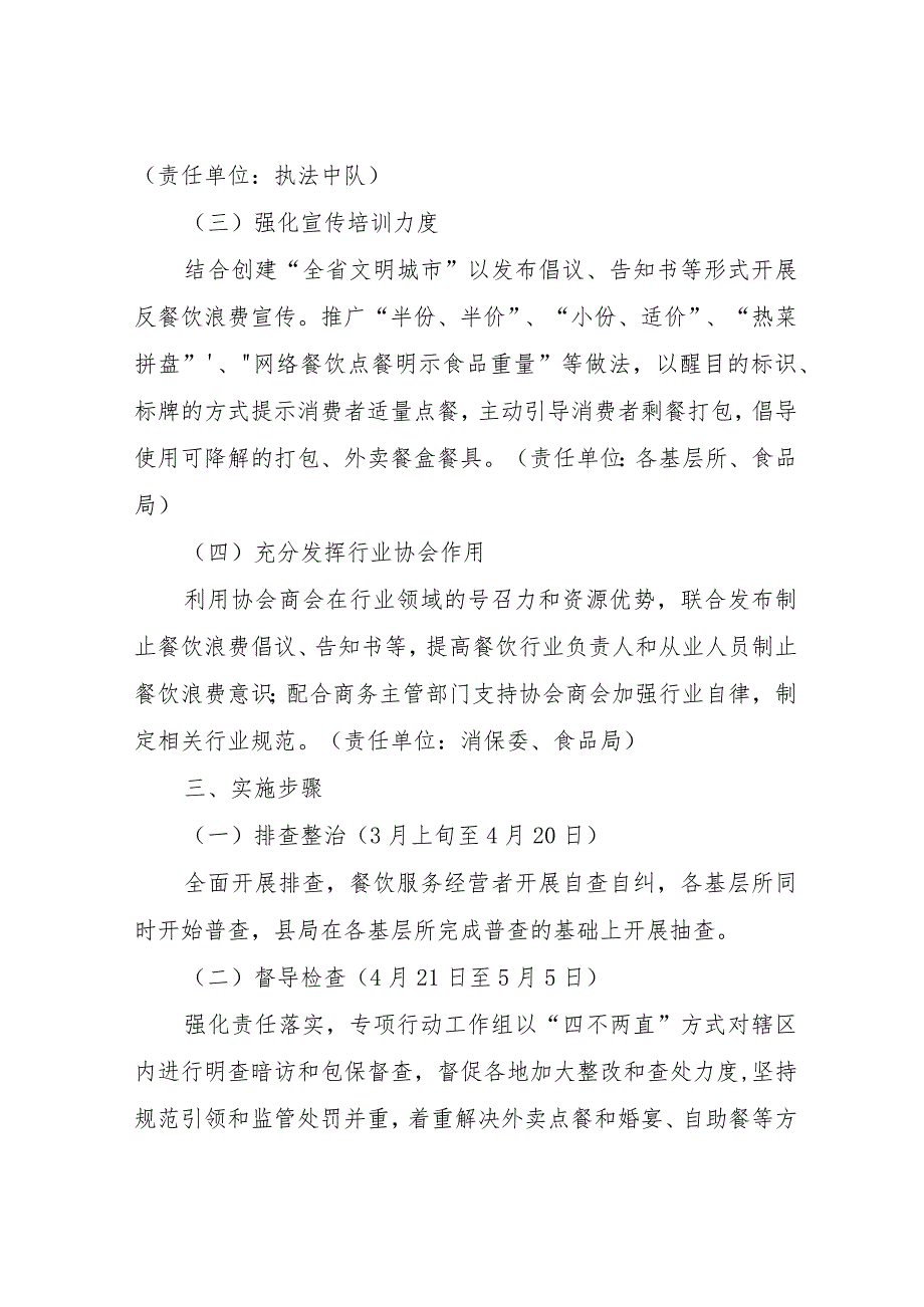 XX县市场监督管理局制止餐饮浪费专项行动加强餐饮环节浪费行为监管工作方案.docx_第3页