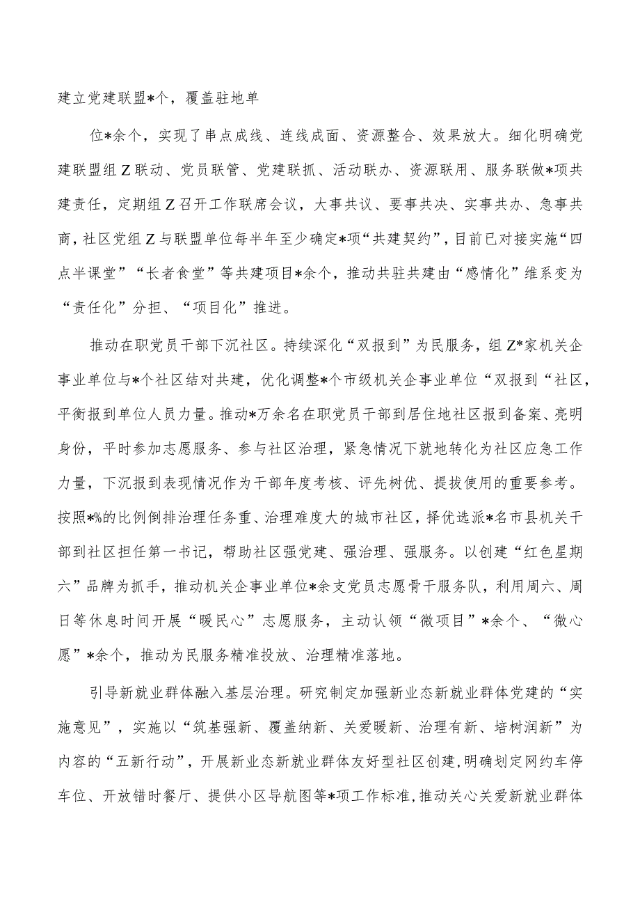 党建推动城市基层治理效能提档升级经验典型案例.docx_第3页