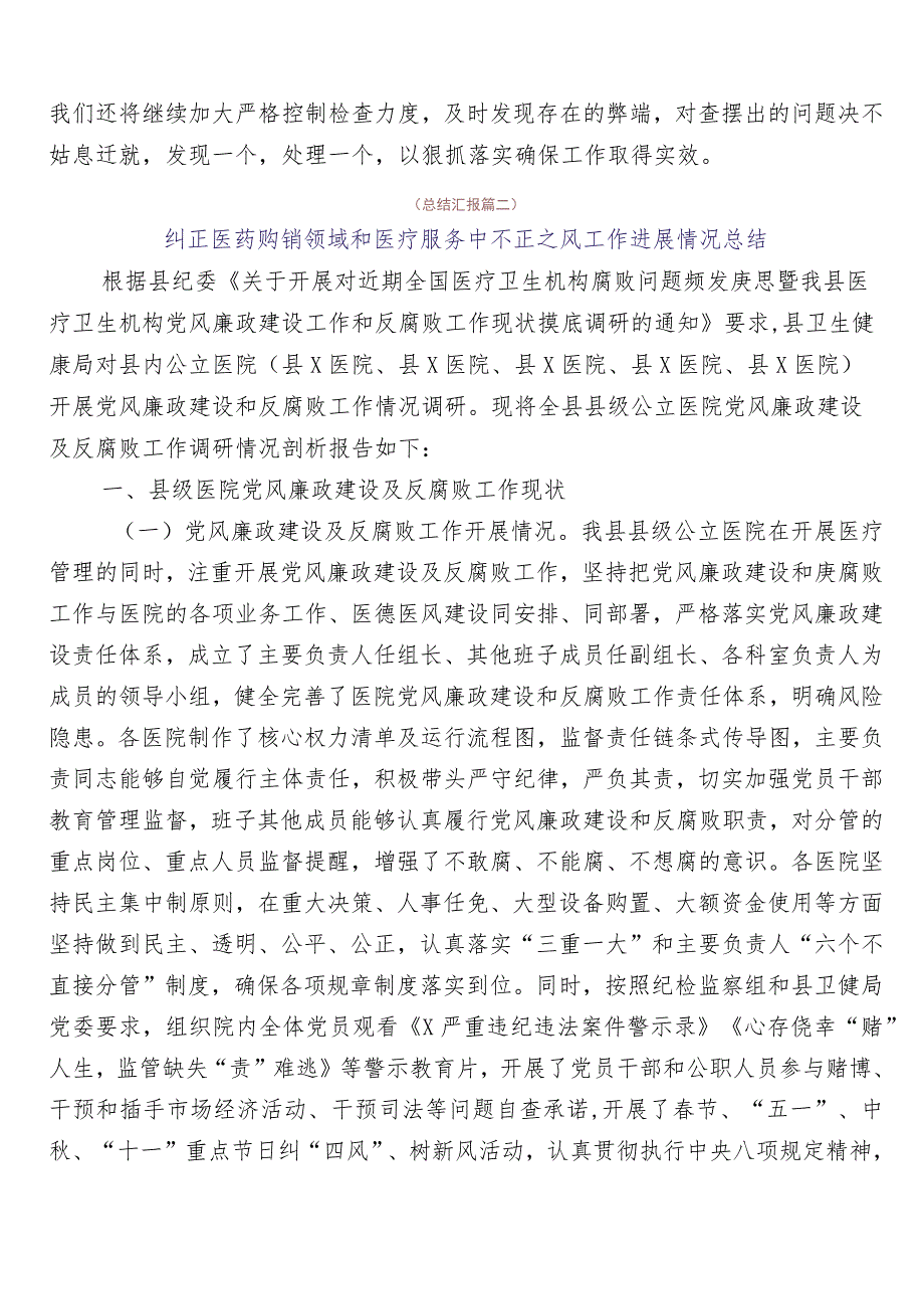 纠正医药购销领域不正之风（六篇）推进情况汇报含三篇实施方案和2篇工作要点.docx_第3页