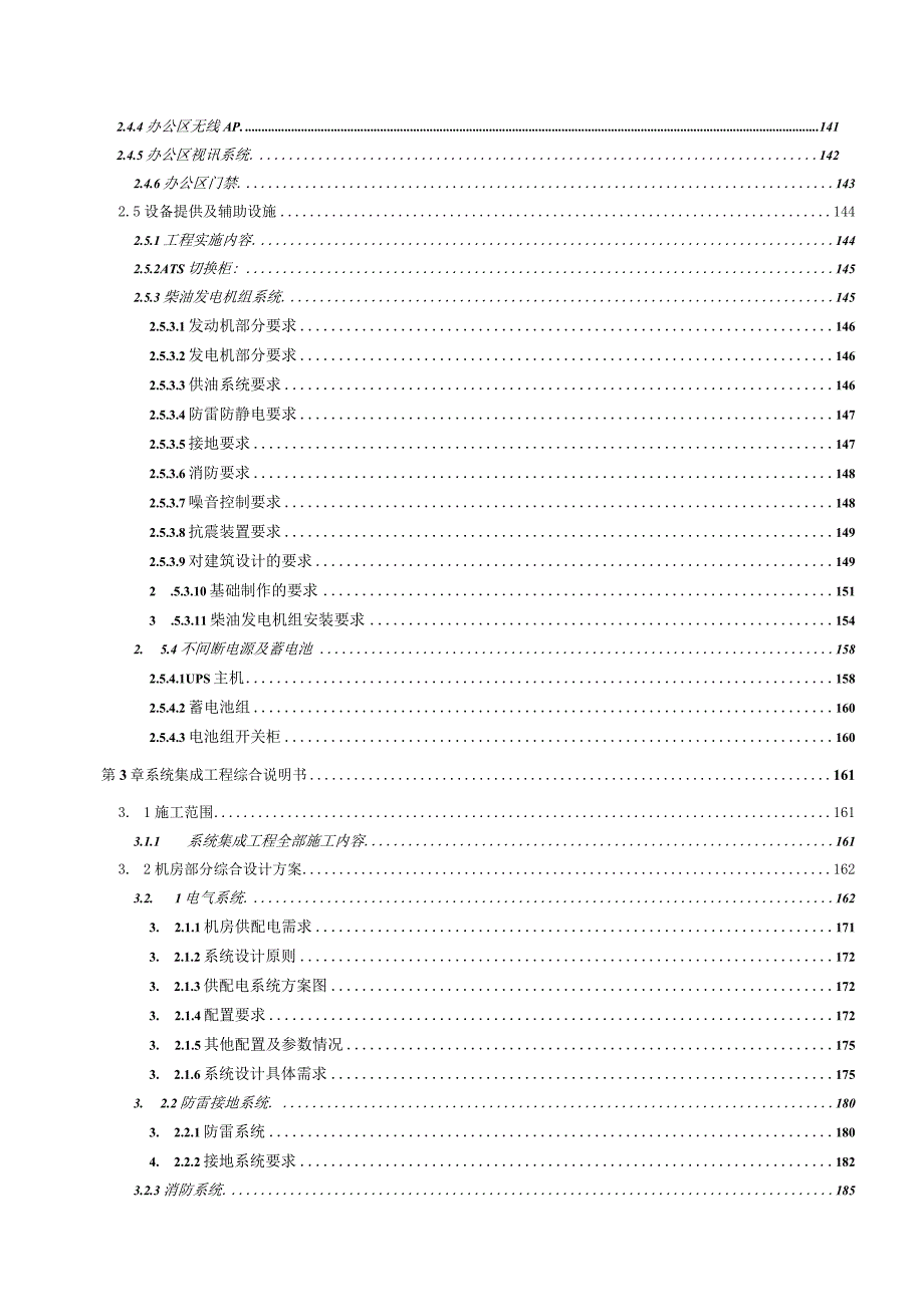 XX数据中心设计分公司建设招标书-综合说明书.docx_第3页