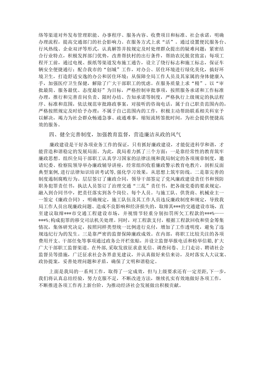 市交通运输局关于争创省级文明单位的自查报告.docx_第3页