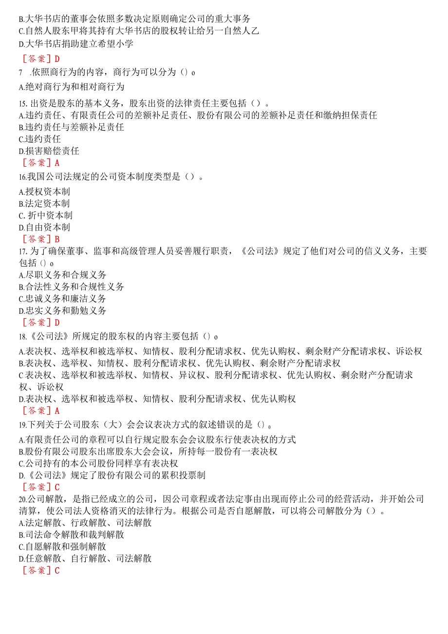 国开电大本科《商法》在线形考(形成性考核作业一至四)试题及答案.docx_第2页