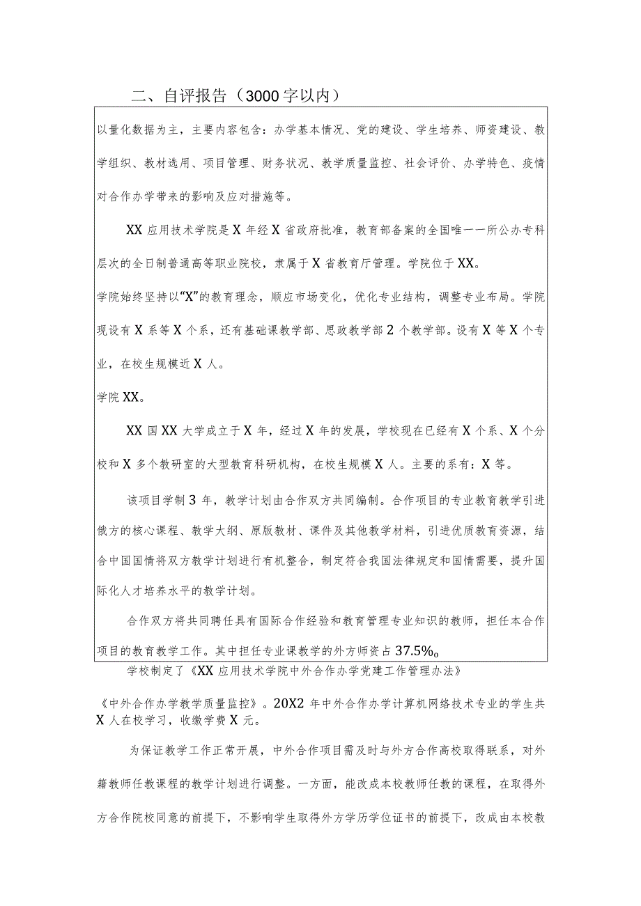 XX应用技术学院中外合作办学项目（机构）年度办学报告（2022年）.docx_第3页