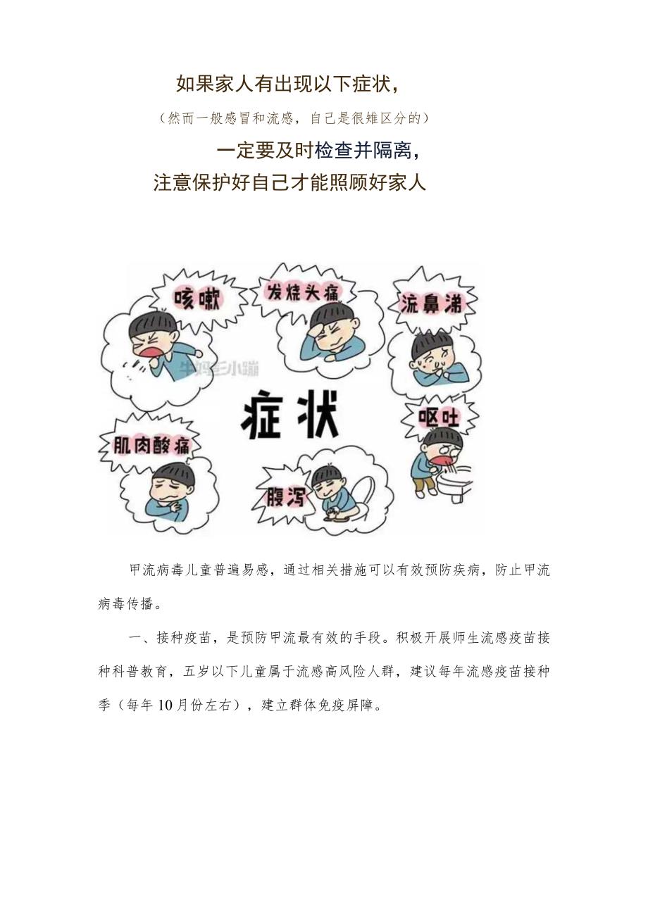 儿童甲流如何防护.docx_第2页