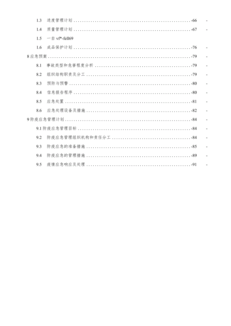 项目建筑工程施工总承包幕墙工程施工方案.docx_第2页