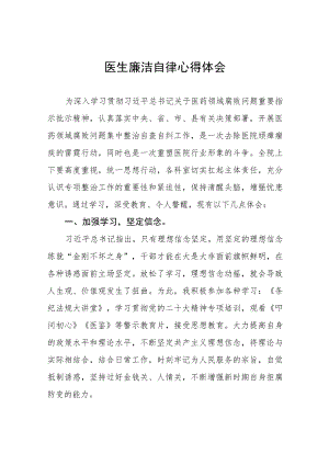 医药领域腐败集中整治自纠自查心得体会模板八篇.docx