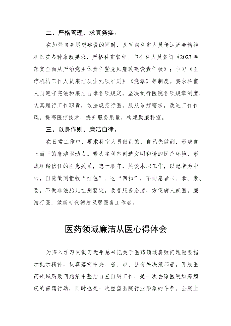 医药领域腐败集中整治自纠自查心得体会模板八篇.docx_第2页