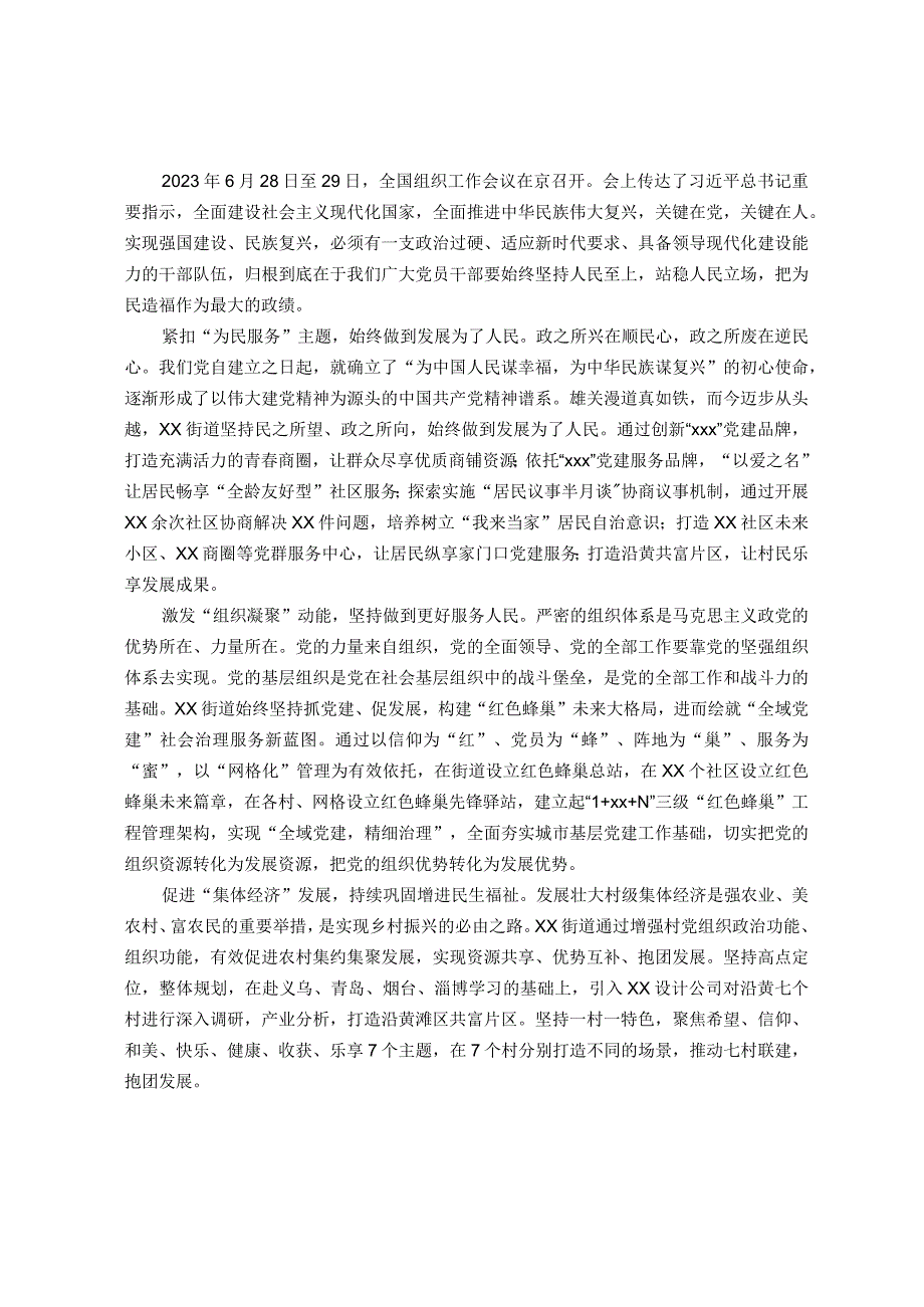 街道党工委书记在全区落实组织工作会议上的发言.docx_第1页