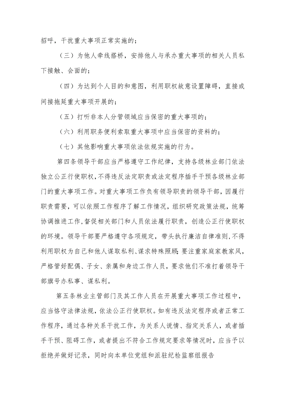 XX县林业局领导干部插手干预重大事项记录制度.docx_第2页