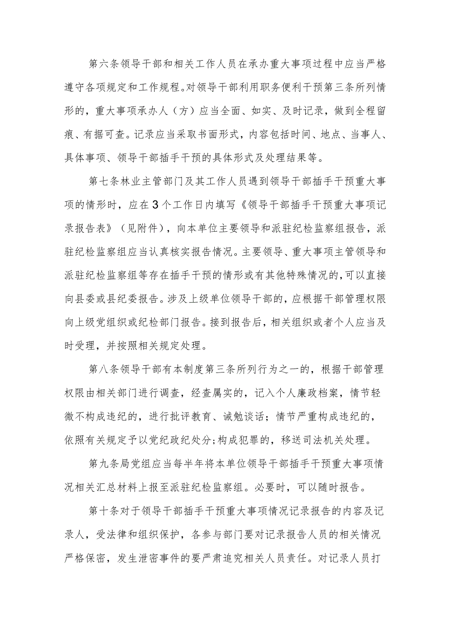 XX县林业局领导干部插手干预重大事项记录制度.docx_第3页